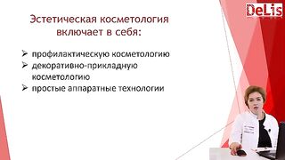 Школа косметологов урок №1