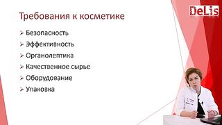 Школа косметологов урок №1